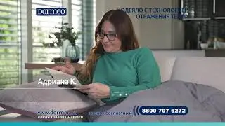 Одеяло c технологией отражения тепла Dormeo