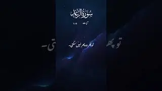Surah Ar Rad 7-16 Urdu Translation: Listen to Beautiful Quran Recitation