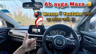 🎥🚘 Brezza में YouTube कैसे देखें? आसान तरीका सीखें! 📱🔥 #brezza #automobile #youtube