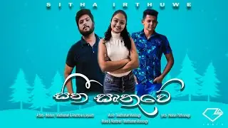 Seetha Irthuwe  ( සීත ඉර්තුවේ )  - Heshan / Madhushan & Anuu J ( Official Audio )