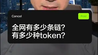 加密世界到底有多少个代币？有多少条链？#区块链#web3达人养成 