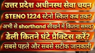 upsssc stenographer 1224 steno skill expected month revise answer key stenographer 1224 steno skill 