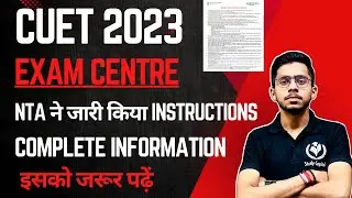 CUET 2023 NTA Instructions for Exam Centre Notification जारी ।। Complete Information by Vipul Sir
