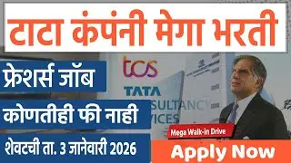 TCS Pune Walk-in Drive 2026 🎯Fresher & Experienced | Back Office Job | Graduates