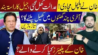 Khan's Uproar Game Changing Moves Ahead of 24 November Decision &ndash; Latest Updates