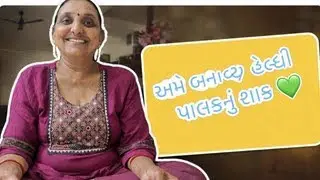 💚 આ રીતે બનાવશો તો પાલકની સબ્જી બહુ જ સ્વાદિષ્ટ બને | Sangita Patel