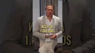 $1,000,000 Idea | Oscar Hartmann #businessideas #businessideas #business #development #success #g...