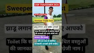 Cisf Tradesmen Trade Test Sweeper | Cisf Trade Test Sweeper | #cisftradesman #cisf #sweeper