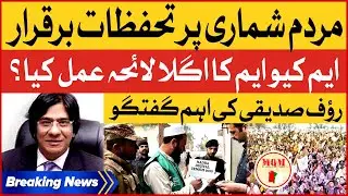 MQM Doubts On Census | Raoof Siddiqui Shocking Revelation | Breaking News