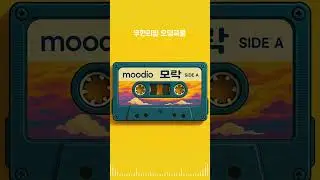 moodio-모락 #moodio #moodiotune