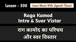 Lesson 300 | Raga kamod | Intro & Swar Vistaar | Learn Music With Jignesh Tilavat