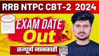 RRB  NTPC Exam Date 2025 | RRB NTPC 2024 CBT 2 Exam Date Out | RRB NTPC CBT 2 Exam Date Confirm