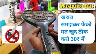 ✅Mosquito bat से मच्छर नहीं मरता | mosquito bat repair | mosquito racket repair