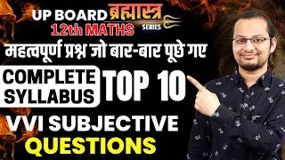 Class 12 Maths | Top 10 Most Important Subjective Question Solution | Final Board Exam 2023