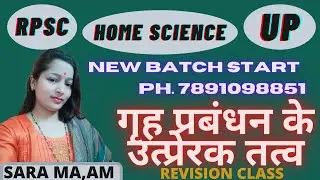 HOME SCIENCE Home Management | Catalytic elements of home management | home science revision ques...
