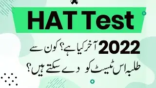 APTITUDE TEST (HAT) - HAT Test For HEC Scholarship 2022
