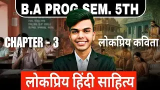 Lokpriya Hindi Sahitya Chapter - 3 B.A Program Semester 5th