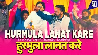 13 Rajab Manqabat 2026 | Shabroz Kanpuri