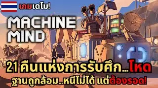 Machine Mind&mdash;21 nights of battle&mdash;you&rsquo;ve become the AI the world depends on.