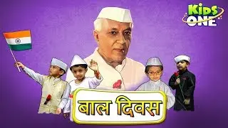 Happy Children's Day | Hindi Kahaniya | Hindi Stories for Children| Kidsone
