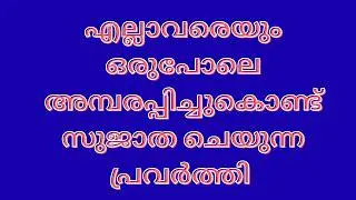 എല്ലാവരെയും ഞെട്ടിച്ചുകൊണ്ട് സുജാത ചെയുന്ന ദുഷ്ട പ്രവർത്തി super kanmani serial latest review