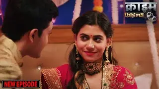 Marriage Night Mystery | शादी की पहली रात | Crime Files | True Crime Hindi