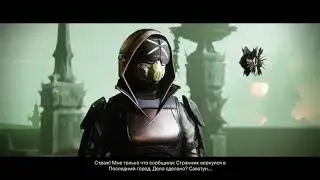 Destiny 2: Саватун. Легенда. Соло