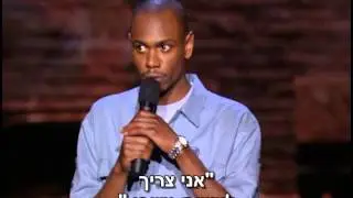 דייב שאפל - הורג אותם ברכות תרגום מובנה