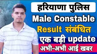 haryana police male constable result 2021 | haryana police cut off 2021 | haryana police physical r