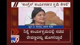 A Manju Lashes Out At Jayamala For Praising HD Revanna, Says To Ask Apology To Cong Workers
