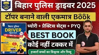 Bihar Police Constable Driver New Vacancy 2025 | Bihar Police Vacancy Best Book | #Bihar_Police_Book