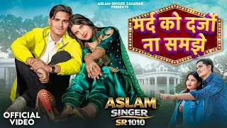 ASLAM SINGER SR 1010 NEW ( अब आयो जलान लू ) NEW LATEST 4K OFFICIAL VIDEO SONG / DIGITAL MEWAT
