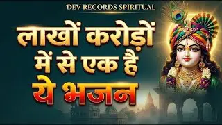 #video श्री कृष्ण जी के मधुर भजन |  Non Stop Krishna Bhajan | Radha Krishna #bhaktisong #bhajan2026