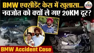 Delhi BMW Accident Case: Deputy Secretary की मौत पर खुलासा, Navjot Singh को क्यों ले गए दूर?