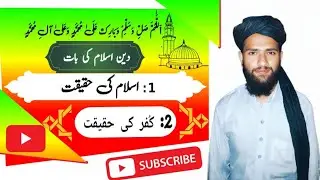The Reality of Islam vs. The Reality of Kufr | Truth Revealed