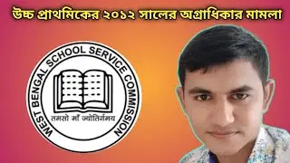 Upper Primary 2012 Case Update & Others News