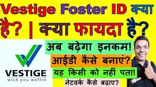 Vestige foster id kya hai? | Vestige me Foster id kaise banaye? | Foster id ke kya fayde hai?