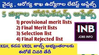AP medical, Health department jobs merit lists updates in 5 districts | Ap paramedical jobs updates