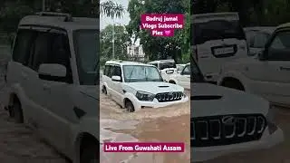 Live From Guwahati Assam Havy Rain & Flood alert ⚠️ 📢 #assamgovernment #flood #assamnews #live