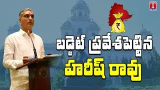 Finance Minister Harish Rao Introduced Budget 2022-23 In Assembly | T News