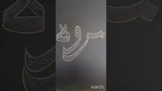 Keep Watching &mdash; The Final Moment Feels Soft And Pure ✍️🥰❤️ #shorts #calligraphy #marwa