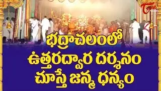 Bhadrachalam Uttara Dwara Darshanam | Vaikunta Ekadashi 2025| | BhakthiOne