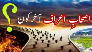 Who is Ashabe Airaf?Ashabe Airaf kon.InfoinfoTV