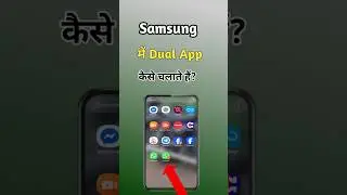 Samsung Galaxy me Dual App kaise use kare? | How to Use Dual App in Samsung Galaxy
