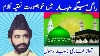 Qari Zubaid Rasool | Talibo Dil Ke Angan Sajao | Rag Maig-Malhar | Ramzan Qadri | Burewala