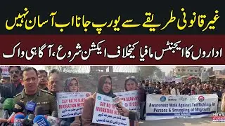 DPO Mandi Bahauddin Ka Agent Mafia Ke Against Operation Ka Elan | Awareness Walk | News Alert