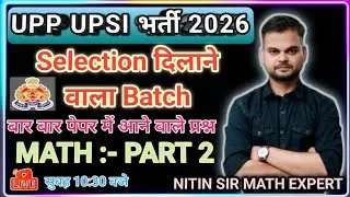 गजब का ट्रिक MATH CLASS  - PART 2 || NITIN SIR #REASONING #upp #upsc #ssc #railway