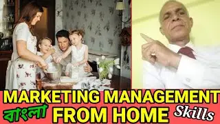 MARKETING MANAGEMENT FROM HOME(Bangla) MARKETING SKILLS| THE SECRET OF MARKETING| #dsmfunda|#drmkroy