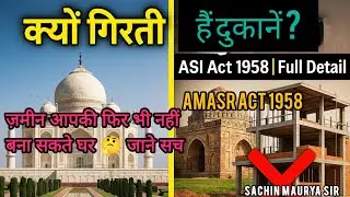 100 साल पुरानी इमारत के पास घर क्यों नहीं बना सकते?AMASR 1958 Explained in hindi by Sachin maurya