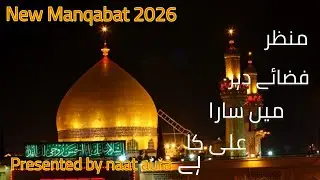 Manzar Fiza e Dahar Mein Sara Ali Ka Hai || New Manqabat 2026 || Naat Aura|| 13 Rajab Special 